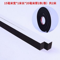 密封條 黑色單面加厚密封泡沫橡膠條 防水隔音門窗填縫隙, 1個, 15毫米寬*1米長*20毫米厚2條裝