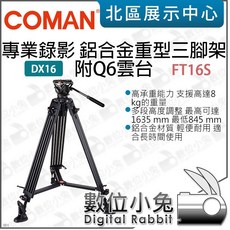 Coman FT16S DX16 專業錄影 鋁合金重型三腳架 附Q6油壓雲台 高承重8kg, 1個