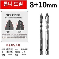 드릴비트 육각드릴비트 드릴비트세트 버섯드릴비트 함마드릴비트 콘크리트드릴비트 드릴날, 1개, 8+10mm 각 1개