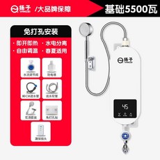 揚子即熱式電熱水器家用恒溫速熱變頻洗澡神器出租房理發店小廚寶, 1個, 5500瓦 白色 即開即熱 高清數顯