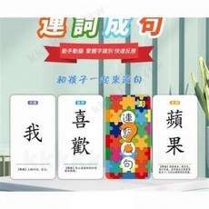中文繁體魔法漢字 魔法漢字卡片 成語接龍撲剋牌 撲剋牌繁體卡片 漢字認字卡 幼兒識字卡 成語拚字卡 生字拚字卡 桌遊, 繁體版連詞造句, 1個