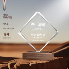 우드 트로피 우수 시상식 직원 크리스털 상패 송년회, 번호 057, 기본 색상