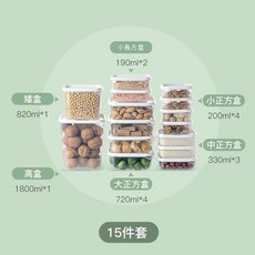 冰箱保鮮盒 15件套, 1套