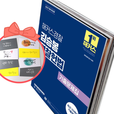 2027 해커스경찰 김승봉 경찰헌법 기출문제집(경찰공무원), 책과 용돈봉투2장