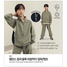 탑텐 키즈 남아 밸런스 컬러블록 홑겹 바람막이 점퍼 택1 MKF2JJ1411 XOB860 IEW485