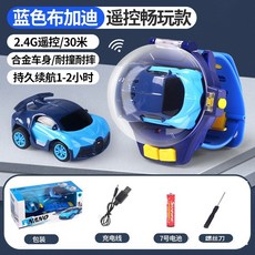 手表遙控小汽車 手錶車 合金充電動燈光 兒童賽車 紅外線充電玩具 迷你遙控小汽車, 合金款（藍）, 1個