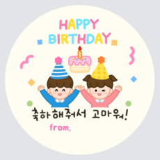위캔바이 어린이집 생일 답례 스티커 원형 5.5cm, 50개, 생일답례(원형)