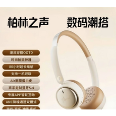 潮流穿搭OOTD耳機，80小時續航，Air面膜蛋白皮耳罩，ANC降噪，APP智聯互動, 雲煙白【主動降噪+HiFi音質】, 1