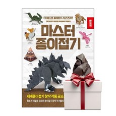 마스터 종이접기+아동책1증정, 단품, 단품