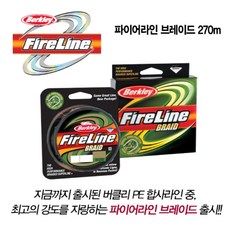 버클리 파이어라인 브레이드 270m 합사 낚시줄 0.8호 - 8호, 6.0호_127LB, 1개