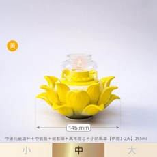 陶瓷蓮花油燈組, 中款〖中瓷蓋+瓷帽+萬年燈芯+小防風罩〗,橙色, 橙色