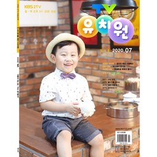 한나무 TV유치원 영아용 7월호