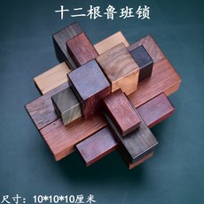 12種材質標本魯班鎖, 12材質12根魯班鎖,10/10/10