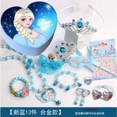 兒童飾品冰雪奇緣項鏈套裝 魔法棒皇冠艾莎頭飾 公主發飾小女孩生日王冠 (卡通飾品盒子), 酷藍十三合金裝, 1個