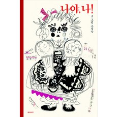 Jemimaju 我就是我