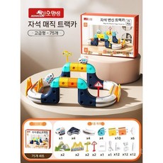 매직 레일카 블록 DIY 세트 레일 전동 자석 기차 트랙 궤도차 창의력 조립, 삼선라인75PCS