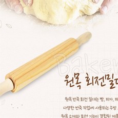 꾸미꾸미 원목 회전밀대 홍두께