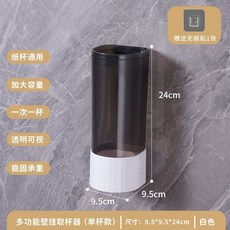 一次性杯子收納架 免打孔壁掛式紙杯架 飲水機自動取杯器, 1個, 升級款白色單桶（可裝40個紙杯）
