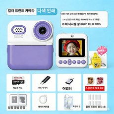 에스앤씨 영수증사진기 인화 포토박스 휴대용 카메라, 1개, 타로퍼플 128G 8롤 컬러+2롤 접착식, 기본 색상