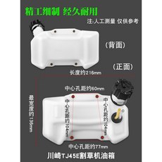 川崎 TJ45E/TJ53E 割草機/割灌機 燃油箱 汽油箱, 1個, TJ45E油箱總成 國產精品加厚