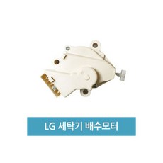 LG세탁기 수리 부품 배수 모터 QC22 3, LG세탁기 수리 부품 배수 모터 QC22-3, LG세탁기 수리 부품 배수 모터 QC22-3