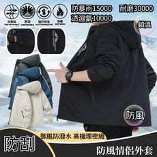 衝鋒外套 衝鋒衣 防風外套 風衣外套 輕風衣 鋪棉外套 連帽外套 騎車外套 春秋冬薄款素面外套 台灣出貨