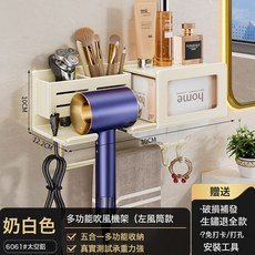DFMEI 免打孔衛生間置物架子, 1個, 奶白款-太空鋁吹風機紙巾架-左風筒款:如圖