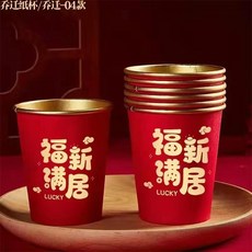 喬遷之喜一次性杯子 加厚防燙金箔紙水杯 (50入), 1個, 福滿新居 超厚 ,加厚防燙-50衹