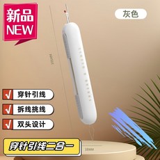 穿針引線二合一 縫紉工具, 暖櫻白,1個裝,精巧便攜丨針線通用, 1個