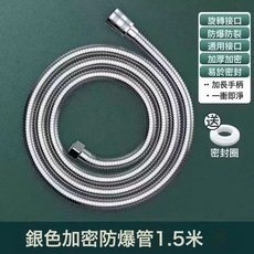 1m5/2m/3m/4m/5m花灑軟管防爆淋浴管洗澡連接管接口通用淋浴軟管, 1m5防爆管加密銀帽:如圖, 1cm