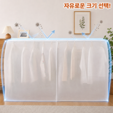 오너백 먼지차단 의류보관 행거커버, 1세트, 2개입