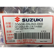 台鈴正廠 04JA0 左後方向燈組 鐵拳 TAKKEN 125, 1個