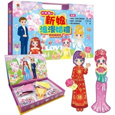 双美 換裝磁鐵盒 新娘浪漫婚禮配件組, 詳見包裝