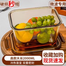 玻璃飯盒可微波爐加熱班族便當盒餐盒套裝水果保鮮用碗帶蓋碗, 1個, 琥珀色特大長2000ml