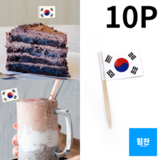 태극기 깃발픽 디저트픽 케이크픽 케이크 토퍼 10개, 1개입