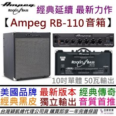 Ampeg Rocket Bass RB110 電貝斯音箱 公司貨 一年保固 10吋 DI輸出 內建破音