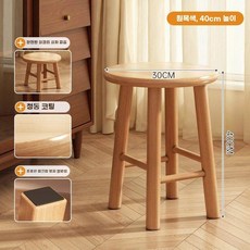 가정용 원목 빈티지 소파 의자 거실 작은 둥근 의자 나무 걸상 스툴 원형, D. 업그레이드된 고무나무 상판 스툴 천연 나무색 30