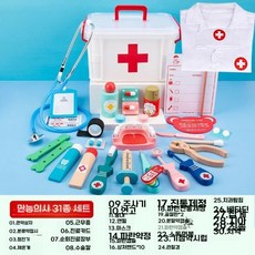꼬마 세트 약 상자 청진기 놀이 간호사 소녀와 놀기 조기 교육 장난감, 만능 의사 약상자+의사복 31점