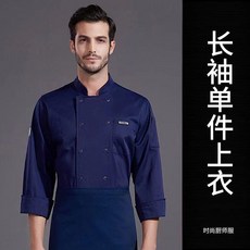 廚師工作服 夏季短袖薄款透氣網 適用於餐飲業男女