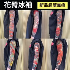 紋身袖套 防曬套袖護臂 男女通用 戶外運動 防紫外綫袖套超薄無痕冰袖 紋身冰袖 花臂紋身袖套 超逼真袖套