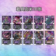 가면라이더갓챠드 갓챠드 벨트연동 기사 레어 케미 카드 모음, 두꺼운 PVC 플라스틱 카드, 7