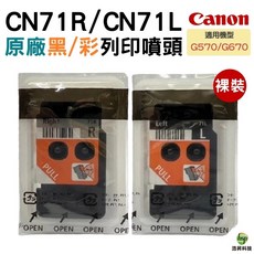 Canon CN71R/CN71L 原廠印字頭 適用 G570 G670