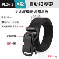 傻瓜批發 自動扣腰帶 塑鋼扣頭 尼龍帶身 可自由裁減