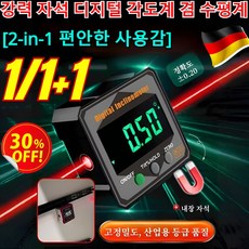 독일1/1+1강력 자석 디지털 수평계 겸 각도 측정기 솔리드 디지털 수평 각도계 자석수평 각도기 360도/USB 직접 충전 [1개]오렌지, [1개]옐로우 그레이, 1개