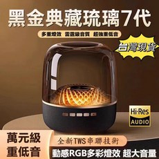 黑金典藏琉璃7代 藍牙音箱 Hi-Res Audio認證 TWS串聯 RGB燈效, 黑色, 單一商品
