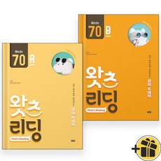 선물증정+2026 초등 영어 독해 왓츠 리딩 70A+70B 세트 (전2권)