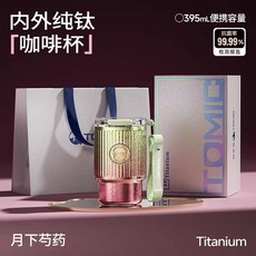 TOMIC 羅馬之星 純鈦咖啡杯 395mL, 商品主圖, 1個