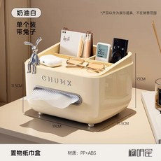 UFORU 티슈박스 거실 찻탁 장식품 휴지 상자 차량용 휴지통 수납장 침실 리모컨 휴지함, 4. 크림색+토끼 거치대