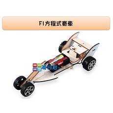 哥白尼的實驗室 科學玩具 DIY F1方程式賽車(長23.5cm) 可加購無線遙控器 電動車綠色能源 科學營隊 創意設計, 1個, 無線遙控器(只能前進)
