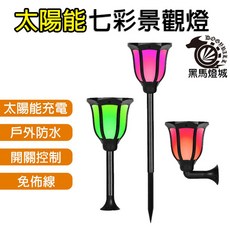 黑馬燈城 太陽能景觀燈，戶外防水庭院裝飾照明, 太陽能七彩燈